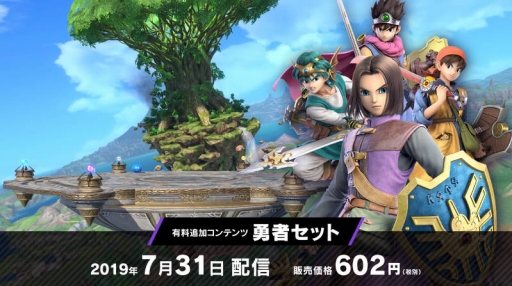 画像ギャラリー No.004のサムネイル画像 / 「スマブラSP」の新ファイター「ドラゴンクエスト」シリーズの「勇者」は明日7月31日の午前中に配信
