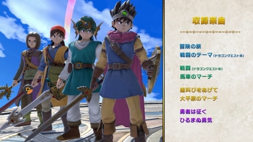画像ギャラリー No.015のサムネイル画像 / 「スマブラSP」で「ドラゴンクエスト」の「勇者」が配信スタート。ゲーム内で最も多彩な技を持つ新ファイターの情報をまとめてお届け