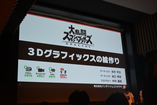 画像ギャラリー No.002のサムネイル画像 / ［CEDEC 2019］さまざまなIPのキャラがフェアに対戦するための工夫とは。「大乱闘スマッシュブラザーズ SPECIAL」の絵作りを開発陣が語る