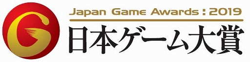 画像ギャラリー No.001のサムネイル画像 / ［TGS 2019］「大乱闘スマッシュブラザーズ SPECIAL」が「日本ゲーム大賞2019」年間作品部門の大賞を受賞。そのほかの受賞作も発表に