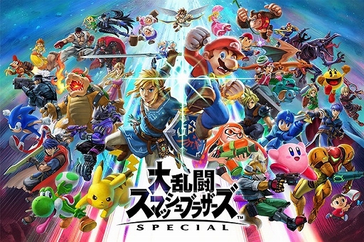 画像ギャラリー No.002のサムネイル画像 / ［TGS 2019］「大乱闘スマッシュブラザーズ SPECIAL」が「日本ゲーム大賞2019」年間作品部門の大賞を受賞。そのほかの受賞作も発表に