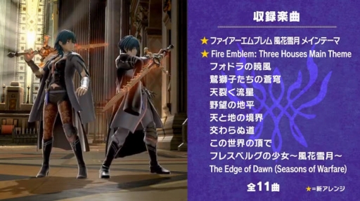 画像ギャラリー No.023のサムネイル画像 / 「スマブラSP」5体目の新ファイターは「ファイアーエムブレム 風花雪月」の主人公ベレトとベレス！ 1月29日配信