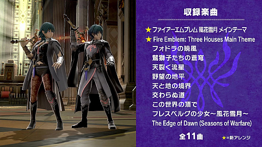 画像ギャラリー No.073のサムネイル画像 / 「スマブラSP」5体目の新ファイターは「ファイアーエムブレム 風花雪月」の主人公ベレトとベレス！ 1月29日配信