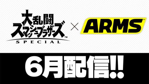 画像ギャラリー No.005のサムネイル画像 / 「大乱闘スマッシュブラザーズ SPECIAL」に「ARMS」キャラが参戦。追加ファイター第6弾は2020年6月配信
