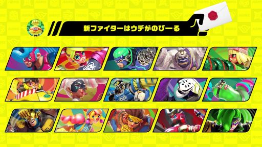 画像ギャラリー No.006のサムネイル画像 / 「大乱闘スマッシュブラザーズ SPECIAL」に「ARMS」キャラが参戦。追加ファイター第6弾は2020年6月配信