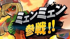 「大乱闘スマッシュブラザーズ SPECIAL」の新ファイター，「ARMS」のミェンミェンが6月30日に配信開始。 “のびーるウデ”で勝利をつかめ