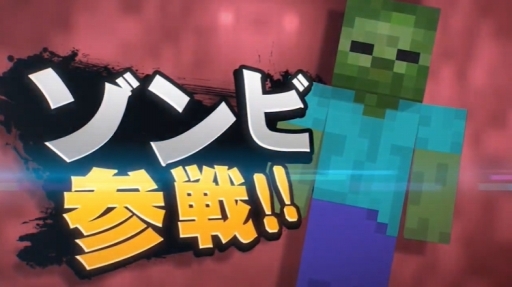 画像ギャラリー No.003のサムネイル画像 / 「スマブラSP」にMinecraftのスティーブ，アレックスなど4キャラクターが新ファイターとして参戦。10月3日に続報が発表予定