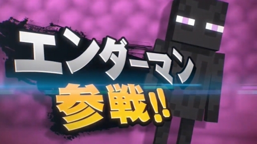 画像ギャラリー No.004のサムネイル画像 / 「スマブラSP」にMinecraftのスティーブ，アレックスなど4キャラクターが新ファイターとして参戦。10月3日に続報が発表予定