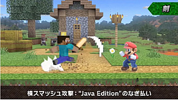 画像ギャラリー No.011のサムネイル画像 / 「大乱闘スマッシュブラザーズ SPECIAL」では，Minecraftのスティーブとアレックスの配信を予定。原作再現の細かいギミックが魅力
