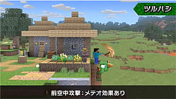 画像ギャラリー No.016のサムネイル画像 / 「大乱闘スマッシュブラザーズ SPECIAL」では，Minecraftのスティーブとアレックスの配信を予定。原作再現の細かいギミックが魅力