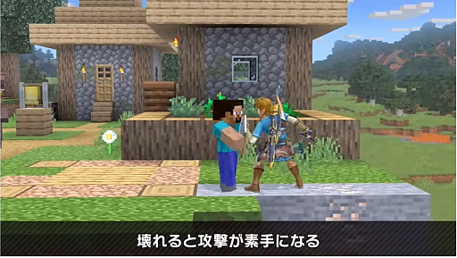 画像ギャラリー No.019のサムネイル画像 / 「大乱闘スマッシュブラザーズ SPECIAL」では，Minecraftのスティーブとアレックスの配信を予定。原作再現の細かいギミックが魅力