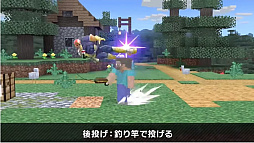 画像ギャラリー No.030のサムネイル画像 / 「大乱闘スマッシュブラザーズ SPECIAL」では，Minecraftのスティーブとアレックスの配信を予定。原作再現の細かいギミックが魅力