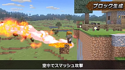 画像ギャラリー No.046のサムネイル画像 / 「大乱闘スマッシュブラザーズ SPECIAL」では，Minecraftのスティーブとアレックスの配信を予定。原作再現の細かいギミックが魅力