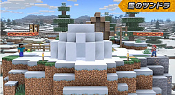 画像ギャラリー No.065のサムネイル画像 / 「大乱闘スマッシュブラザーズ SPECIAL」では，Minecraftのスティーブとアレックスの配信を予定。原作再現の細かいギミックが魅力