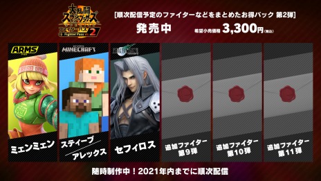 画像ギャラリー No.072のサムネイル画像 / 「スマブラSP」新ファイターのセフィロスは12月23日に配信。期間限定チャレンジをクリアすれば，配信日前に使用可能に