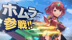 画像ギャラリー No.001のサムネイル画像 / 「スマブラSP」にゼノブレイド2のホムラとヒカリが2021年3月に参戦決定。いつでも切り替えて戦える