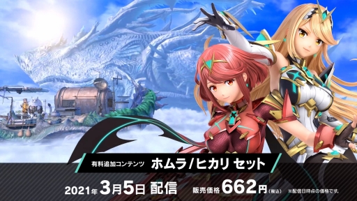画像ギャラリー No.009のサムネイル画像 / 「スマブラSP」の新ファイター・ゼノブレイド2のホムラ / ヒカリは2021年3月5日に配信