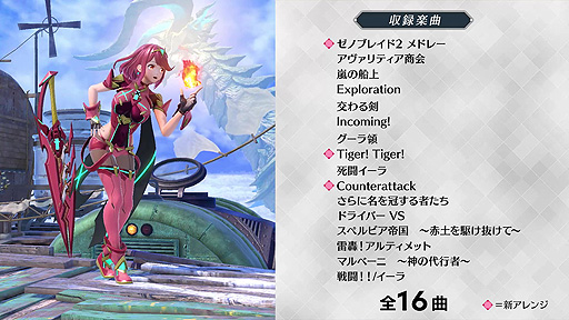 画像ギャラリー No.016のサムネイル画像 / 「スマブラSP」，ゼノブレイド2から新ファイター“ホムラ / ヒカリ”が本日参戦。有料追加コンテンツ第9弾の配信がスタート