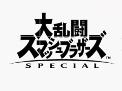 「大乱闘スマッシュブラザーズSPECIAL」最後の参戦ファイターは，10月5日23時のスペシャル番組で明らかに