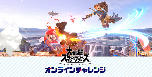 画像ギャラリー No.002のサムネイル画像 / 「スマブラSP」,誰でも参加できるオンライン大会を8月13日19:00より開催。成績上位4名を“最強ファイター決定戦”シード枠へ招待