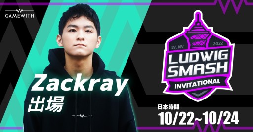 画像ギャラリー No.001のサムネイル画像 / 「スマブラ」海外大会“Ludwig Smash Invitational”にザクレイ選手の出場が決定