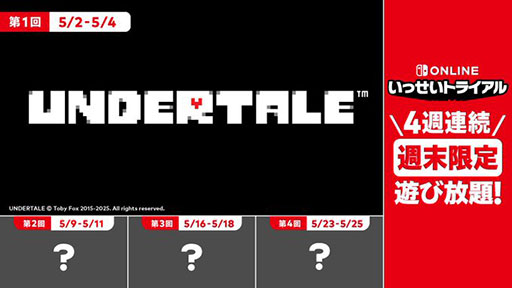 画像ギャラリー No.001のサムネイル画像 / Switch版「UNDERTALE」が遊び放題となるいっせいトライアル，5月2日に開始。4週連続での開催も決定し，2週目以降のタイトルは順次発表