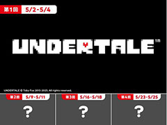 Switch版「UNDERTALE」が遊び放題となるいっせいトライアル，5月2日に開始。4週連続での開催も決定し，2週目以降のタイトルは順次発表