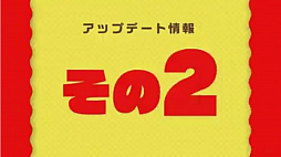 画像ギャラリー No.003のサムネイル画像 / 「進め!キノピオ隊長」,本日のアップデートで2人同時プレイが可能に。追加コンテンツ「特別編」は2019年3月14日に配信