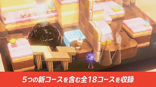 画像ギャラリー No.005のサムネイル画像 / 「進め!キノピオ隊長」,本日のアップデートで2人同時プレイが可能に。追加コンテンツ「特別編」は2019年3月14日に配信