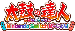 画像ギャラリー No.002のサムネイル画像 / 「太鼓の達人 Nintendo Switchば〜じょん!」が本日発売。「フリフリ演奏」を楽しめる体験版の配信が開始,DLCの情報も公開に