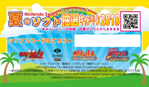 画像ギャラリー No.009のサムネイル画像 / バンナム,対象のSwitchタイトルを買って応募すると豪華賞品が当たるキャンペーンを開催