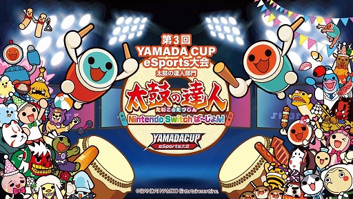 画像ギャラリー No.001のサムネイル画像 / 「第3回 YAMADA Cup eSports大会 太鼓の達人部門」が開催。各地区の参加募集受付がスタート