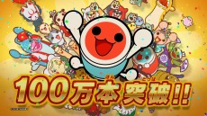 画像ギャラリー No.010のサムネイル画像 / 「太鼓の達人 Nintendo Switchば〜じょん！」の出荷本数100万本突破を記念したキャンペーンが本日スタート。記念TVCMを公開