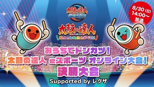 画像ギャラリー No.001のサムネイル画像 / 「太鼓の達人」,延期されていたオンライン大会決勝を8月30日に開催。特別生番組の無料配信を実施