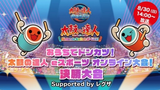 画像ギャラリー No.002のサムネイル画像 / 「おうちでドンカツ！太鼓の達人eスポーツ オンライン大会！」決勝大会の模様を8月30日に配信