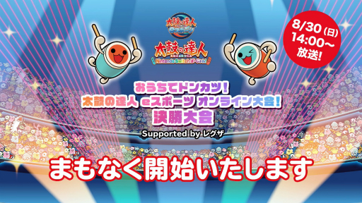 画像ギャラリー No.001のサムネイル画像 / 「『おうちでドンカツ！太鼓の達人eスポーツ オンライン大会！』決勝大会」レポート。世界王者も絶賛する若手選手達が腕前を披露