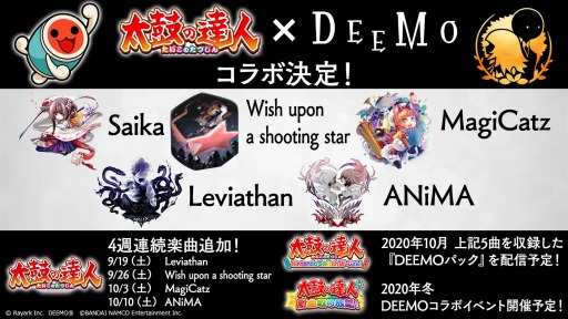 画像ギャラリー No.001のサムネイル画像 / 「太鼓の達人」シリーズが「DEEMO」とのコラボを9月19日より実施