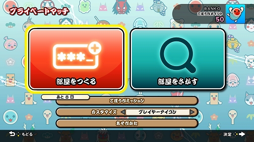 画像ギャラリー No.003のサムネイル画像 / 「太鼓の達人 Nintendo Switchば〜じょん!」,新オンラインモード“プライベートマッチ”が実装