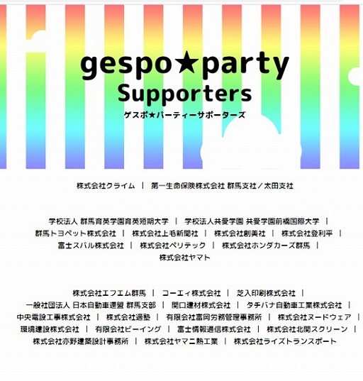 画像ギャラリー No.002のサムネイル画像 / 【PR】群馬県eスポーツ連合がイベント「クライム・第一生命gespo☆パーティー 2021」を11月19日と20日に開催