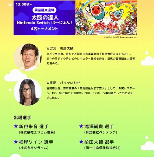 画像ギャラリー No.007のサムネイル画像 / 【PR】群馬県eスポーツ連合がイベント「クライム・第一生命gespo☆パーティー 2021」を11月19日と20日に開催