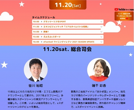 画像ギャラリー No.009のサムネイル画像 / 【PR】群馬県eスポーツ連合がイベント「クライム・第一生命gespo☆パーティー 2021」を11月19日と20日に開催
