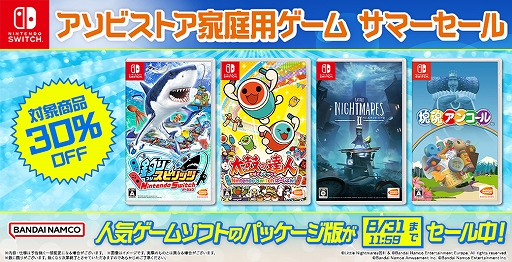 画像ギャラリー No.001のサムネイル画像 / Switch用パッケージ版「太鼓の達人」「釣りスピリッツ」など4作品が30%オフに。アソビストアでセールを実施中