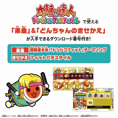 画像ギャラリー No.009のサムネイル画像 / フリフリ演奏でフィットネスも。バチ型アタッチメント「太鼓の達人 フィットバチ for Nintendo Switch」12月7日にリリース