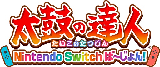 画像ギャラリー No.001のサムネイル画像 / 「太鼓の達人 Nintendo Switchば〜じょん!」が11月30日販売終了に。DLCは引き続き購入可能