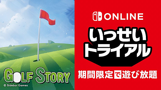 画像ギャラリー No.001のサムネイル画像 / いっせいトライアルで「ゴルフストーリー」が本日から遊び放題に。プロを目指してさまざまな環境やシチュエーションのコースに挑む“ゴルフRPG”