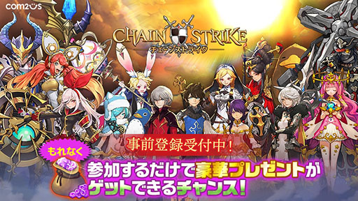 画像ギャラリー No.007のサムネイル画像 / チェスとRPGの融合を図ったスマホ向けRPG「チェーンストライク」が今春リリース予定。事前登録を受付中