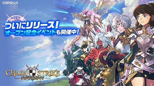 画像ギャラリー No.008のサムネイル画像 / GAMEVIL COM2US Japanのスマホ向けアプリ「チェーンストライク」が配信スタート。ボードゲームとRPGがミックスしたゲーム内容