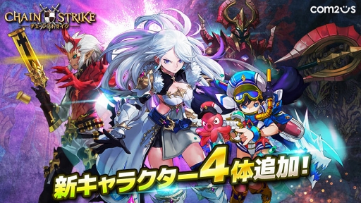 画像ギャラリー No.001のサムネイル画像 / 「チェーンストライク」,純正星5の新キャラクター追加を含むアップデートを実施