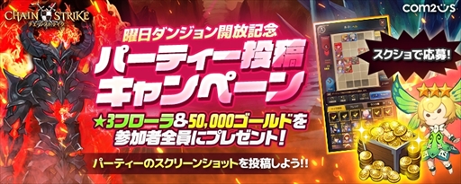 画像ギャラリー No.004のサムネイル画像 / 「チェーンストライク」,新守護者4キャラの追加など大型アップデートを実施