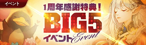 画像ギャラリー No.003のサムネイル画像 / 「チェーンストライク」1周年記念アップデートを実施。星5選択次元の書プレゼントなどさまざまなキャンペーンを実施